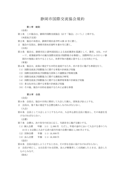 静岡市国際交流協会規約