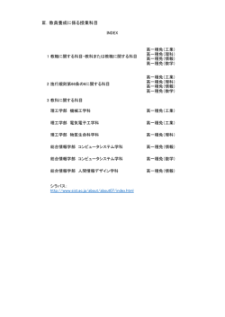 教員養成に関する授業科目(pdf/102KB)