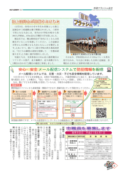 陸上記録会が開催されました 安心・安全 メール配信システムで