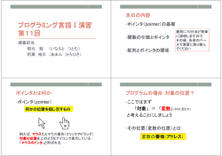 プログラミング言語Ⅰ演習 第11回
