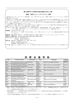 国 際 会 議 情 報
