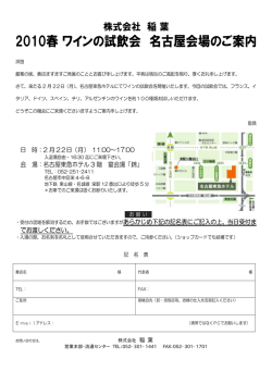 日 時：2 月 22日（月） 11:00∼17:00 会 場：名古屋東急ホテル 3 階 宴会