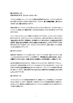 第二のホロコースト 2009 年4月 20 日 アシェル・イン