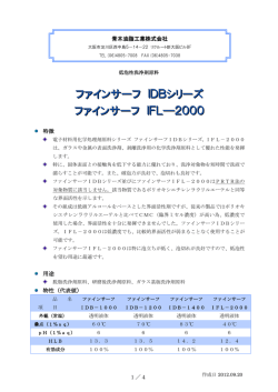 ファインサーフIDB