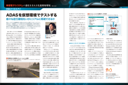 ADASを仮想環境でテストする