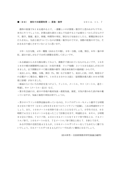 （88） 教科での新聞利用 ― 算数・数学 2014．11．7 教科の授業でNIE