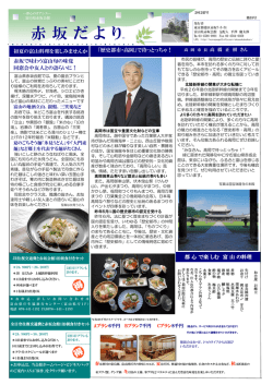 2012夏号 - 富山県赤坂会館