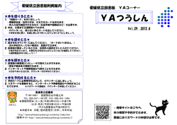 No．29 平成25年8月号 - 愛媛県立図書館のホームページ