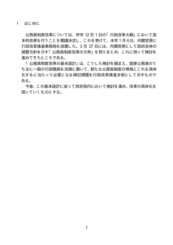 公務員制度改革の基本設計（本文）