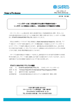 日系企業向けの不動産仲介を開始（PDF:35kb）