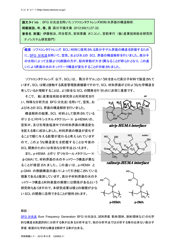 以下 Scl は 高分子ゲル