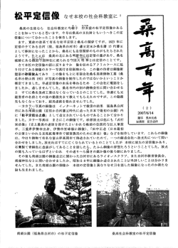 桑高の生徒なら 社会科教室に号墨字 菱醤護姿の松平定信像かある 〝ゝ