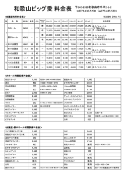 和歌山ビッグ愛料金表