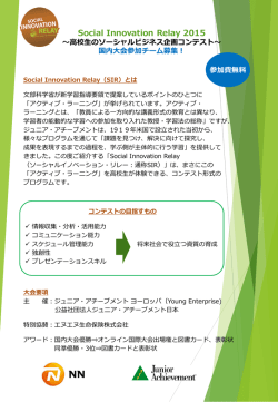 Social Innovation Relay 2015