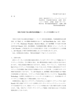 当社子会社である株式会社電通イー・リンクの合併について