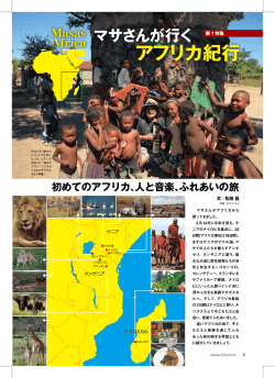 アフリカ紀行