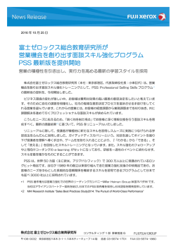 PSS最新版ニュースリリース本文