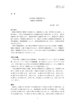 頚椎症の画像診断 佐久間貞行