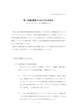 単一市場と経済ナショナリズムの対立
