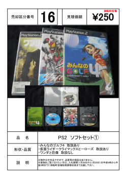 PS2 ソフトセット①