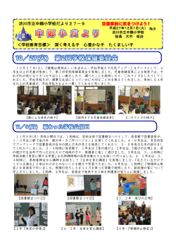渋川市立中郷小学校だより27－9 交通事故に気をつけよう！ ＜学校