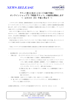 WEBチケット - ハウステンボス