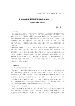 極東国際軍事裁判関係資料 - 国立公文書館 デジタルアーカイブ