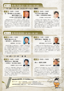 9 月 7 日 - 高岡市万葉歴史館