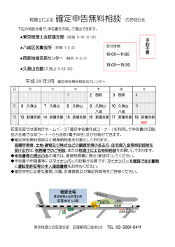 税理士による 確定申告無料相談 のお知らせ