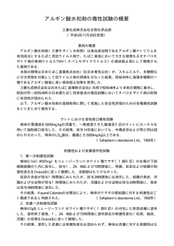 アルギン酸水和剤の毒性試験の概要