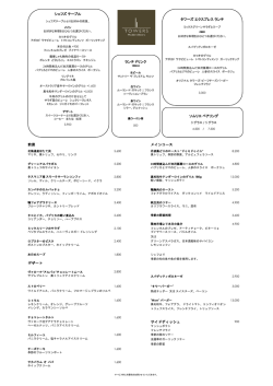 前菜 メインコース デザート サイドディッシュ シェフズ - The Ritz