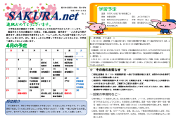 学年だより4月号