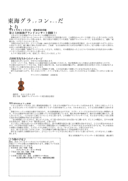 東海大会だより1号 - スズキ・メソード 東海地区 ヴァイオリン