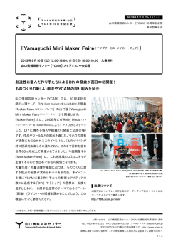 創造性に富んだ作り手たちによるDIYの祭典が西日本初開催！ ものづくり