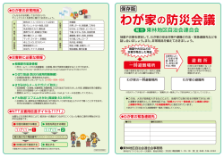 東林地区防災マップ - 相模原市自治会連合会