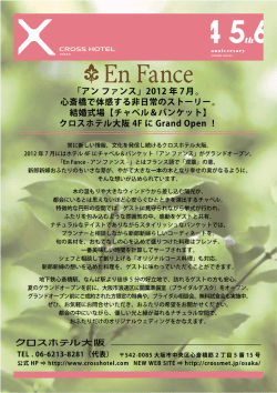 詳細は - クロスホテル