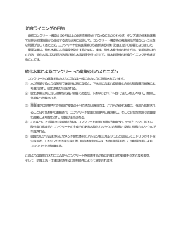 防食ライニングの目的 硫化水素によるコンクリートの腐食劣化のメカニズム