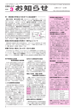 お知らせ版 [PDF：851.9KB]