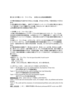 第5回 日中韓ュース・ フォーラム お知らせと参加者募集要項