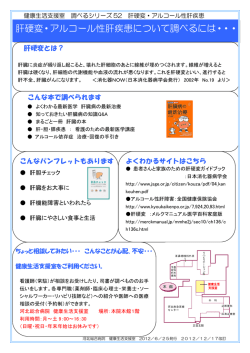 肝硬変・アルコール性肝疾患について調べるには