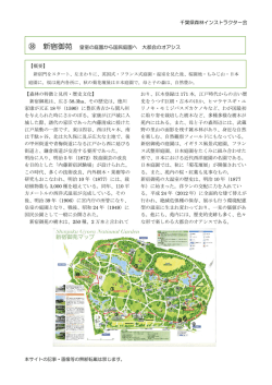 38 新宿御苑 - 千葉県森林インストラクター会
