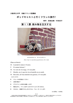 第11課 飲み物を注文する - 大阪府立大学 高等教育推進機構