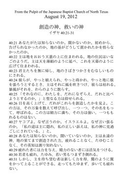 August 19, 2012 創造の神、救いの神