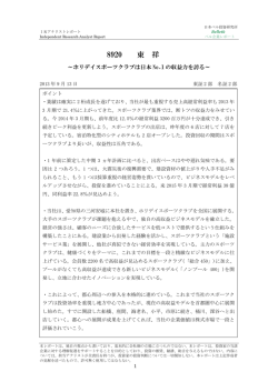 8920 東 祥 - 日本ベル投資研究所