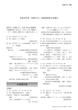 北海道支部 - 日本臨床皮膚科医会