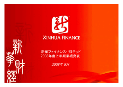2008 - Xinhua Finance