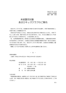 未就園児対象 あさひキッズクラブのご案内
