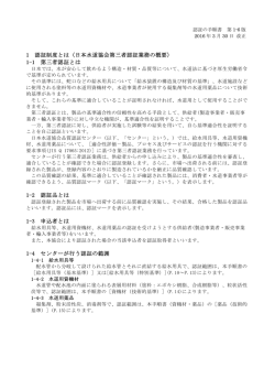 日本水道協会第三者認証業務の概要