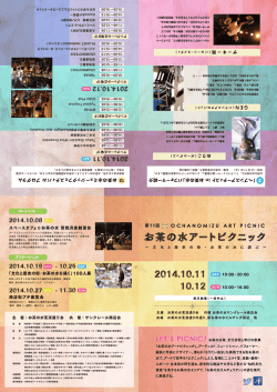 OCHANOMIZU ART PICNIC