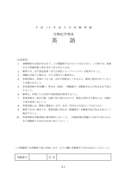 英 語 - 生物科学専攻
